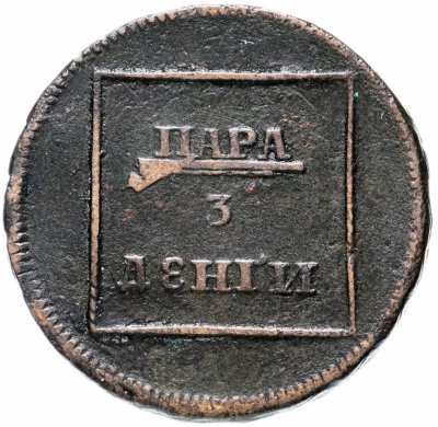 купить пара - 3 денги 1772, Биткин №1255
