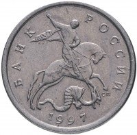 купить 5 копеек 1997 СП