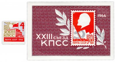 купить Полная серия 1966 "XXIII съезд Коммунистической партии Советского Союза" (1 марка и Почтовый блок)