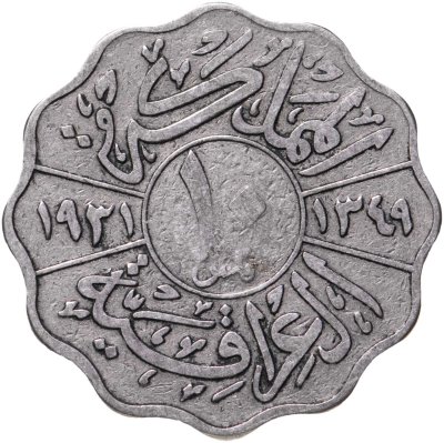 купить Ирак 10 филсов (fils) 1931