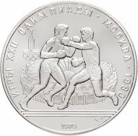 купить 10 рублей 1979 ЛМД "XXII Олимпиада 1980г в Москве - Бокс"