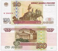 Купить 100 рублей 1997 (без модификации) желтая окантовка, тип литер маленькая/маленькая