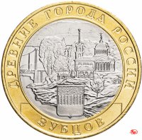 Купить 10 рублей 2016 ММД "Зубцов (древние города России, ДГР)"