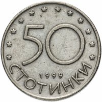 купить Болгария 50 стотинок 1999