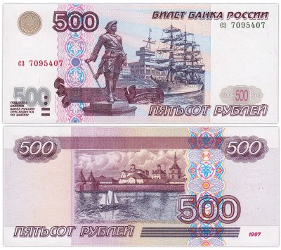 купить 500 рублей 1997 (модификация 2001)