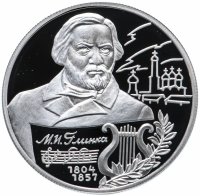 купить 2 рубля 2004 ММД Proof "200-летие со дня рождения М.И. Глинки"