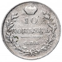 Купить 10 копеек 1818 СПБ-ПС
