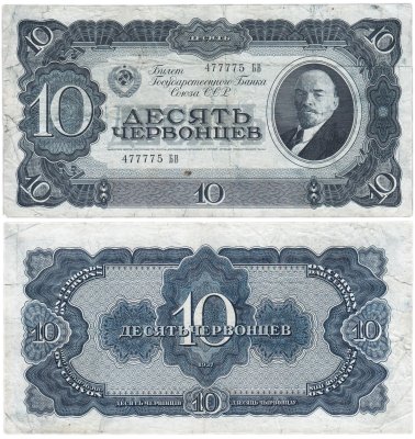 купить 10 червонцев 1937 тип литер Большая/Большая