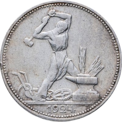 купить полтинник 1924 ПЛ