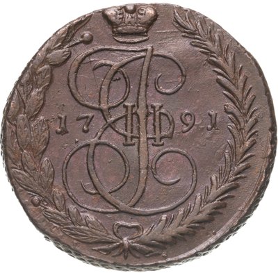 купить 5 копеек 1791 ЕМ