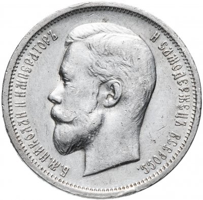 купить 50 копеек 1912 Э.Б