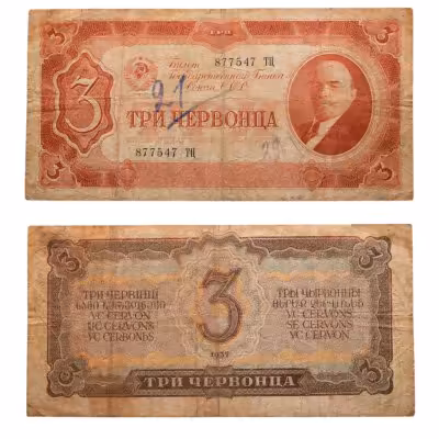 купить 3 червонца 1937 тип литер Большая/Большая