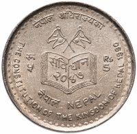 купить Непал 5 рупий (rupees) 1990 года (Ратификация конституции королевства Непал)