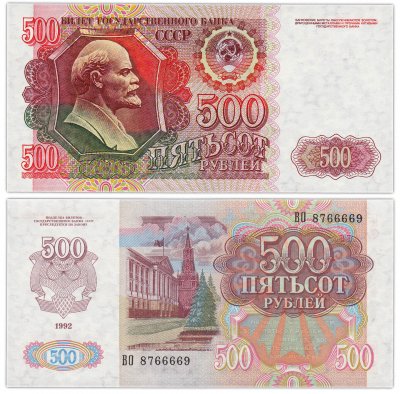 купить 500 рублей 1992 красивый номер 8766669 ПРЕСС