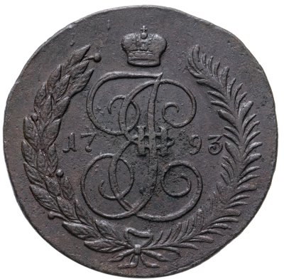 купить 5 копеек 1793 ЕМ павловский перечекан
