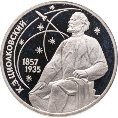 купить 1 рубль 1987 proof "130 лет со дня рождения К. Э. Циолковского" в капсуле