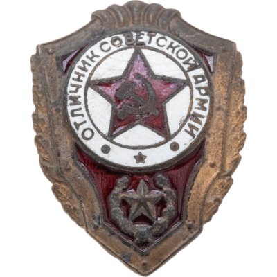 купить Знак нагрудный "Отличник советской армии", латунь, эмаль, булавка. СССР, 1967-1991 гг.
