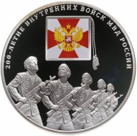 купить 3 рубля 2011 СПМД "200-летие Внутренних войск МВД России"