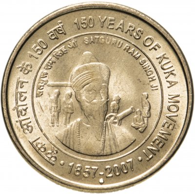 купить Индия 5 рупий (rupees) 2007 "150 лет движению Кука"