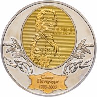 купить Жетон "Петр I - основатель. 279 лет СПМД"