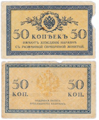 купить 50 копеек 1915 водяной знак "Ромбы"