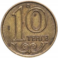 купить Казахстан 10 тенге 2013-2018, случайная дата