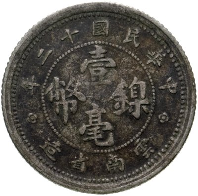 купить Китай 10 центов 1923