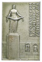 Купить Значок СССР 1973г "Героическим Защитникам Ленинграда", Булавка