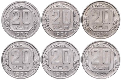 купить Набор из 6 монет СССР 20 копеек 1952-1957