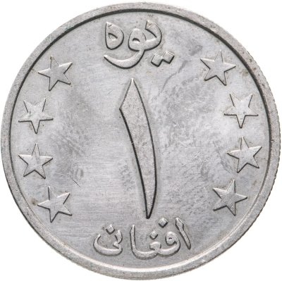 купить Афганистан 1 афгани (afghani) 1980
