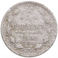 купить 5 копеек 1888 СПБ-АГ