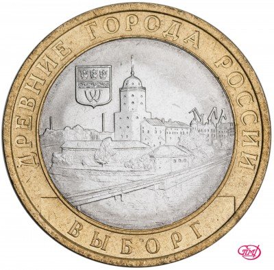 купить 10 рублей 2009 СПМД "Выборг (древние города России, ДГР)", мешковая сохранность