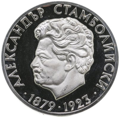 купить Болгария 5 левов 1974 "50 лет со дня смерти Александра Стамболийского"