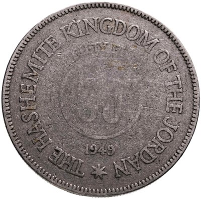 купить Иордания 50 филсов (fils) 1949