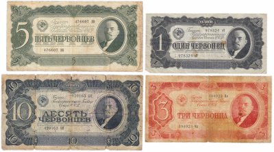 купить Полный набор банкнот 1937 года 1, 3, 5 и 10 червонцев (4 боны)