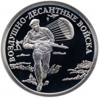 Купить 1 рубль 2006 СПМД "Воздушно-десантные войска (десантник)"