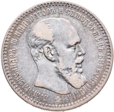 купить 1 рубль 1893 (А.Г)