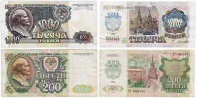 купить Набор из 2 банкнот 200, 1000 рублей 1992