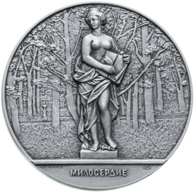 купить Медаль памятная "Милосердие" из серии "Скульптура Летнего сада. Ленинград" СССР, ЛМД, 1982