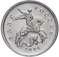 купить 1 копейка 2006 М штемпельный блеск