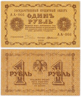 купить 1 рубль 1918 кассир Де Милло