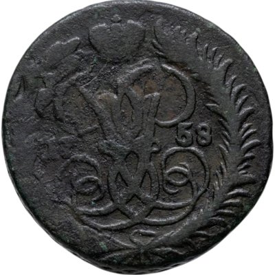 купить 2 копейки 1758 номинал под Св. Георгием, гурт сетчатый