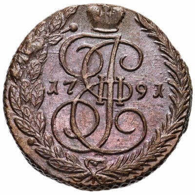 купить 5 копеек 1791 ЕМ