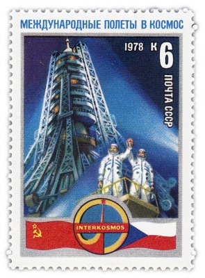 купить 6 копеек 1978 "Международные полеты в космос: Прощание космонавтов с провожающими на земле"