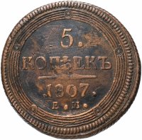 Купить 5 копеек 1807 ЕМ над орлом корона большая