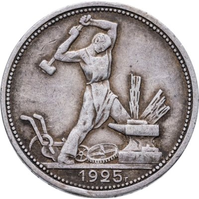 купить полтинник 1925 ПЛ
