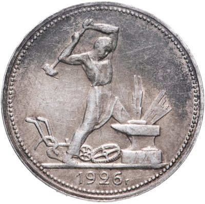 купить полтинник 1926 ПЛ