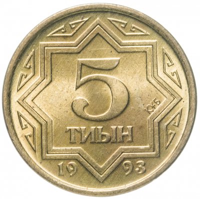купить Казахстан 5 тиынов 1993 Жёлтый цвет