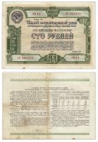 Купить Облигация 100 рублей 1950 Пятый Государственный заем восстановления и развития народного хозяйства СССР