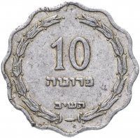 Купить Израиль 10 прут (pruta) 1952